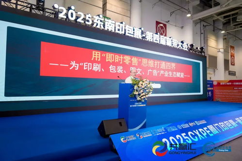 天元圖文廣告發(fā)布會(huì)閃耀2025廈門(mén)印包展，共筑圖文廣告印刷包裝產(chǎn)業(yè)新生態(tài)